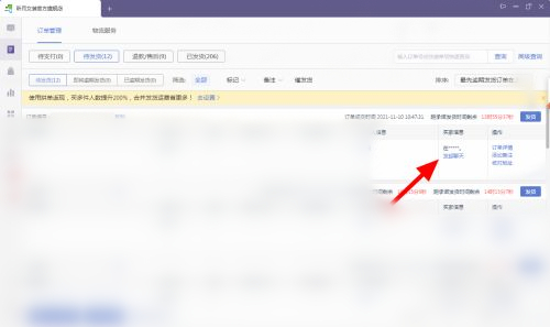 拼多多商家怎么取消客户订单