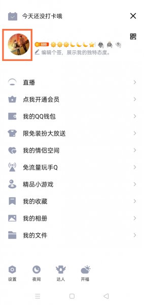qq怎么用相册里的gif做头像