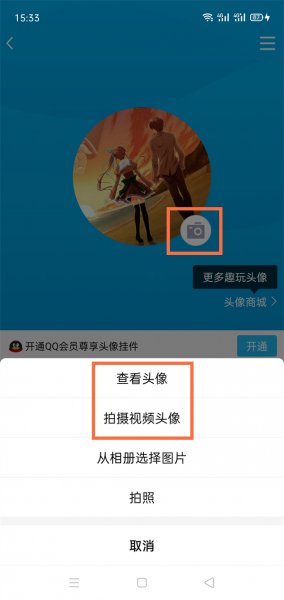 qq怎么用相册里的gif做头像