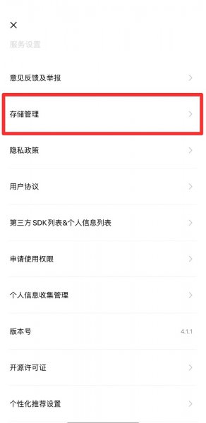 轻颜相机内存怎么清理