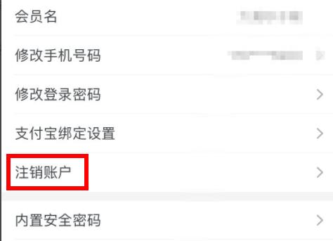 淘宝会员名注销教程