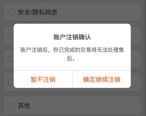 淘宝会员名注销教程