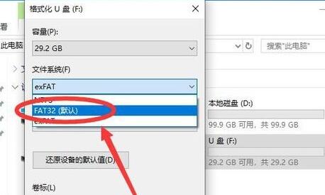 把u盘格式化为fat32方法