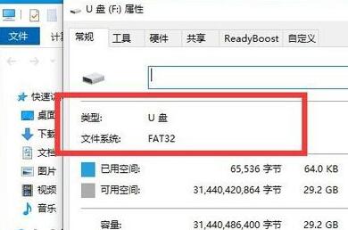 把u盘格式化为fat32方法