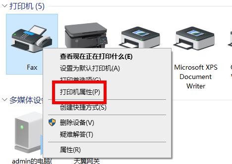 win10共享打印机没有权限访问解决教程