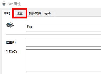 win10共享打印机没有权限访问解决教程