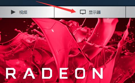 amd显卡分辨率设置方法