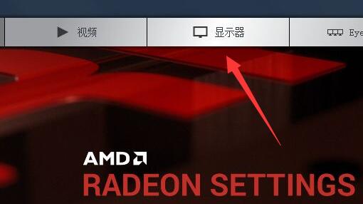 amd显卡设置144hz方法