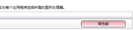 amd显卡设置独显方法