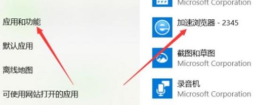 2345浏览器卸载方法