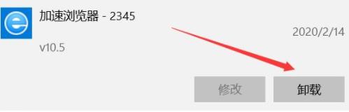 2345浏览器卸载方法