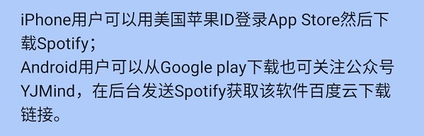 spotify怎么注册详细方法