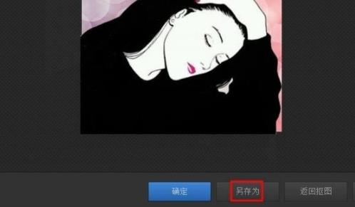 光影魔术手抠图去背景方法