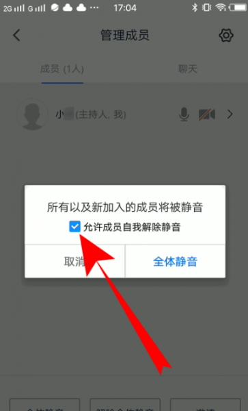 腾讯会议全体静音操作方法