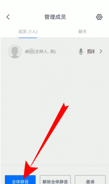 腾讯会议全体静音操作方法