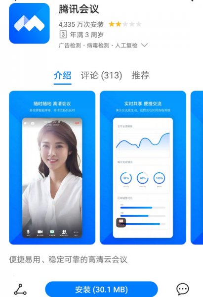 腾讯会议召开会议提示错误码-161