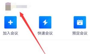 腾讯会议网络异常怎么办 腾讯会议提示网络异常解决教程