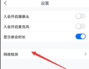 腾讯会议提示网络异常解决教程