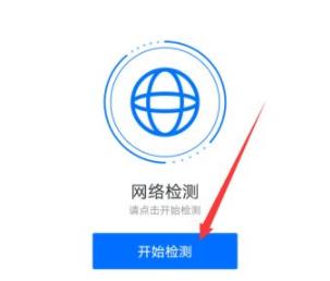 腾讯会议提示网络异常解决教程