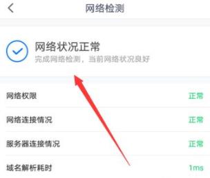 腾讯会议提示网络异常解决教程