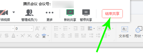 腾讯会议共享ppt教程