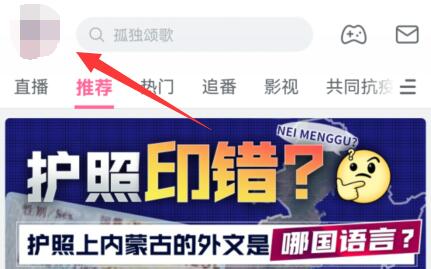 b站硬核会员位置