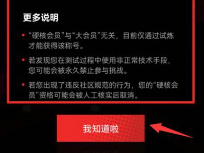b站大会员吧 b站硬核会员位置