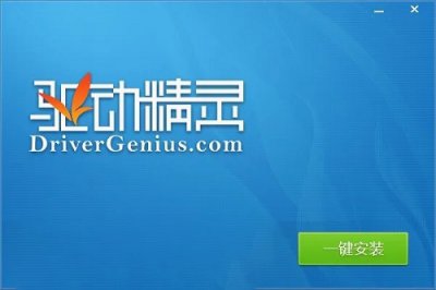 驱动程序哪个软件好 最好用的驱动软件详细介绍