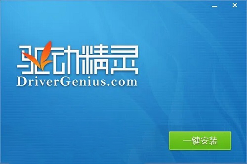 最好用的驱动软件详细介绍