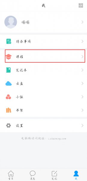 学习通怎么退出群聊
