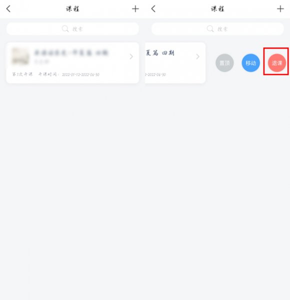 学习通怎么退出群聊