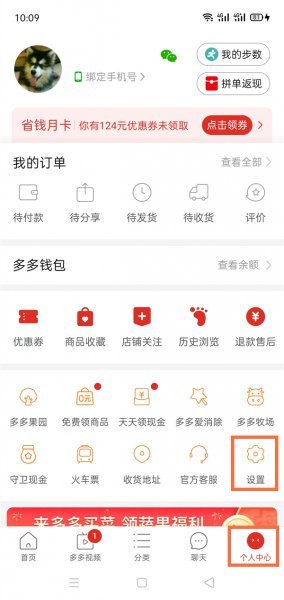 拼多多消息出现在桌面怎么取消
