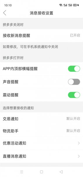 拼多多消息出现在桌面怎么取消