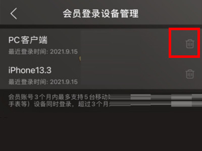 网易云怎么移除登录设备