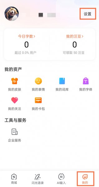 搜狗输入法怎么删除记忆词汇