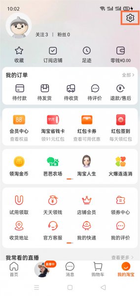 手机怎么申请第二个淘宝号