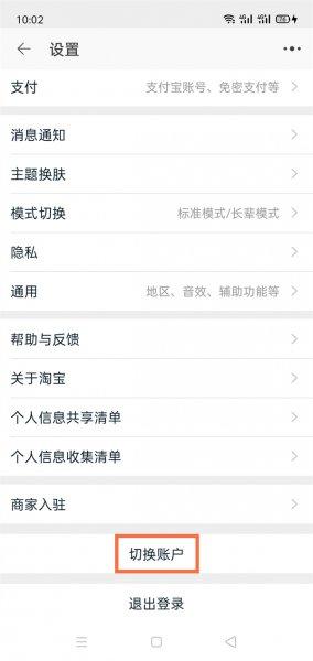 手机怎么申请第二个淘宝号