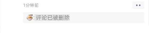 朋友圈评论删除后对方收到提示吗