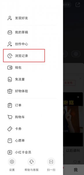 小红书怎么删除观看记录