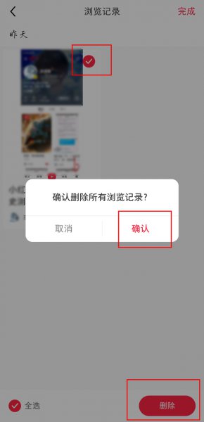 小红书怎么删除观看记录