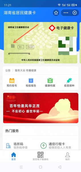 健康码可以绑定几个手机号