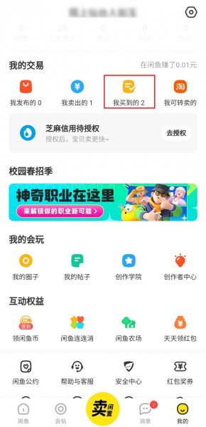 闲鱼怎么取消订单