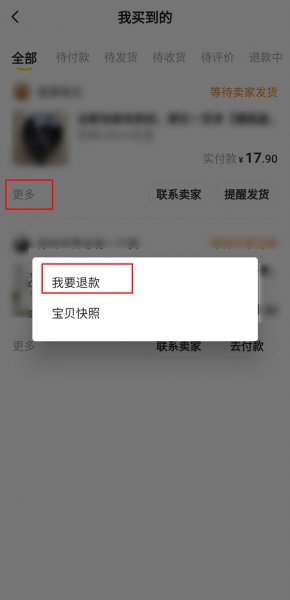 闲鱼怎么取消订单