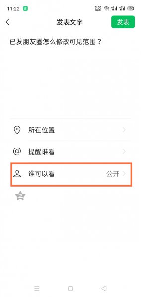 已发朋友圈怎么修改可见范围