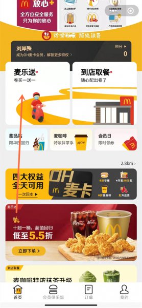 麦乐送怎么选择门店