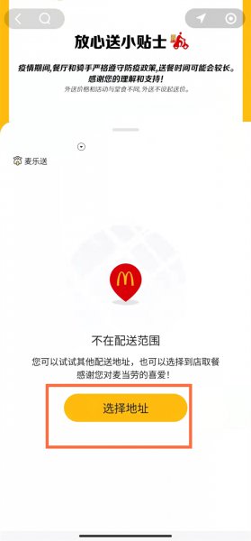 麦乐送怎么选择门店
