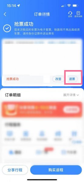 网上购票改签一次了还能退吗