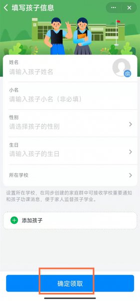 钉钉如何家长和孩子同时使用