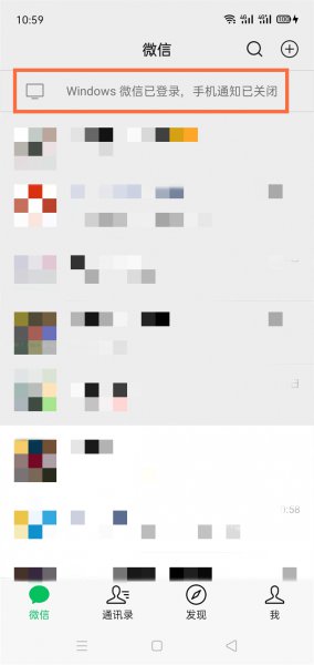 电脑登录微信手机上的显示怎样隐藏