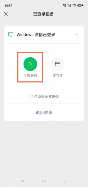 电脑登录微信手机上的显示怎样隐藏